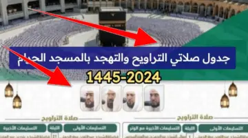 جدول صلاتي التراويح والتهجد في المسجد النبوي لعام 1445 اليوم في شهر رمضان