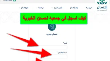 كيف اسجل في جمعيه احسان الخيرية للحصول على الدعم؟.. الحكومة السعودية تُجيب