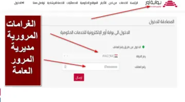 مجاناً.. الاستعلام عن الغرامات المرورية مديرية المرور العامة العراقية عبر منصة itp.gov.iq