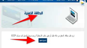 eccp.poste.dz.. رابط التسجيل للحصول على البطاقة الذهبية لسحب يصل لـ 50000 دج