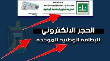 nid-moi.gov.iq.. هُنا رابط حجز البطاقة الوطنية 2024 عبر موقع مديرية الشؤون الوطنية الإلكتروني