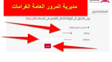كيف اعرف الغرامة على سيارتي؟.. مديرية المرور العامة العراقية تُوضح خطوات الاستعلام رسمياً