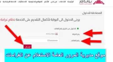 كيف ابحث عن غرامات سيارتي؟.. رابط موقع مديرية المرور العامة الإلكتروني للاستعلام عن المخالفات