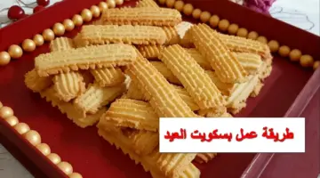 بدون ماكينة.. طريقة عمل بسكويت العيد الناعم بطريقة سهلة وبمكونات بسيطة ونتيجة افضل من الجاهز