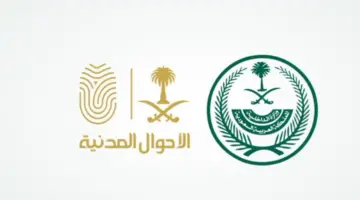متى مواعيد دوام مكاتب الأحوال المدنية في شهر رمضان 2024؟