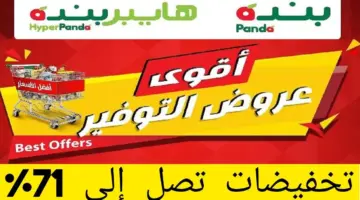 عروض غير مسبوقة من بنده السعودية وتخفيضات خيالية على الجوالات والشاشات