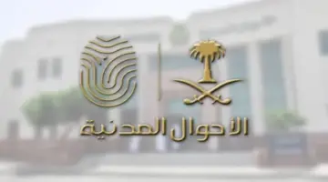 توضيح هام من وكالة "الأحوال المدنية" حول تسمية الأبناء بالهلال والنصر