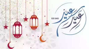 متى تنتهي اجازة عيد الفطر المبارك 1445 للطلاب والموظفين بالسعودية؟