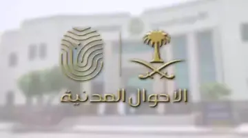 "وكالة الأحوال المدنية" تعلن مواعيد الدوام المسائي خلال شهر رمضان