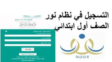 ما هو موعد التسجيل في الصف الأول الابتدائي في رمضان؟ " التعليم" تجيب