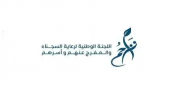 تراحم مكة" تزف خبر مفرح للسجناء والمفرج عنهم في شهر رمضان