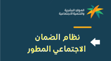 الموارد البشرية بالسعودية توفر رابط استعلام عن الضمان الاجتماعي لشهر رمضان 1445