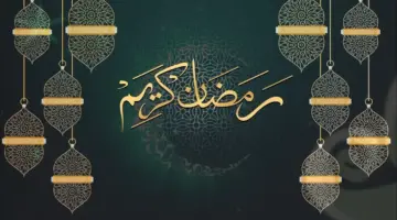 كم عدد ساعات الصيام في رمضان 2024 في جميع الدول العربية؟