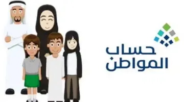 هل نوع السكن إيجار أو ملك يؤثر في قيمة حساب المواطن؟ .. البرنامج يجيب