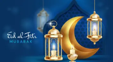 موعد بداية ونهاية إجازة عيد الفطر المبارك 2024 للموظفين في القطاع العام والخاص والبنوك