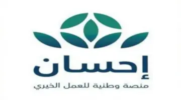 "الرئيس التنفيذي لمنصة إحسان" يعلن انطلاق النسخة 4 من الحملة الوطنية للعمل الخيري