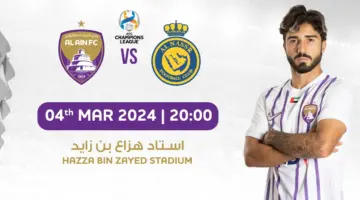 طريقة حجز تذاكر مباراة العين والنصر في ربع نهائي دوري أبطال آسيا 2023-24 عبر موقع platinumlist