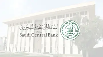 "البنك المركزي" يُعيد تذكير العملاء بمواعيد دوام البنوك في شهر رمضان 1445 وتاريخ عطلة العيدين