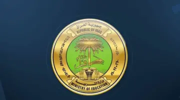 كيف يمكن الاستعلام عن اسماء تعيينات عقود وزارة التربية العراقية 2024 الفائزة؟