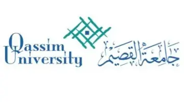كيفية التقديم على الوظائف الأكاديمية بجامعة القصيم وأهم الشروط المطلوبة؟ 