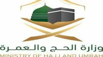 "وزراة الحج والعمرة السعودية" توضح… مزايا استخراج تصريح العمرة قبل الذهاب لأدائها