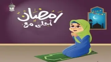 احتفل بقدوم رمضان: شارك أجمل صور رمضان احلى مع أحبائك
