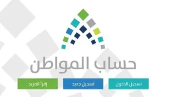 ما هو رقم الاستعلام عن حساب المواطن؟ "البرنامج" يكشف الإجابة