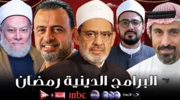 " عش روحانيات الشهر الفضيل" واكتشف خريطة البرامج الدينية في رمضان 2024