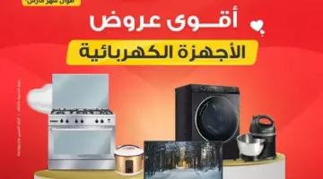 "اشتري دلوقتي" عروض رنين عيد الام 2024 على الأجهزة الكهربائية والأدوات المنزلية بخصومات تصل 40%