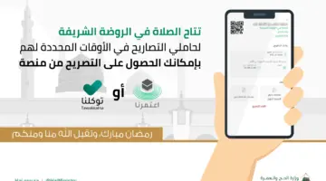" وزارة الحج والعمرة" حجز تصريح زيارة الروضة الشريفة يتم مرة في العام الواحد