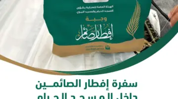 طلب تصريح سفرة افطار صائم في الحرم المكي خلال شهر رمضان 1445 عبر البوابة الإلكترونية eservices.gph.gov.sa