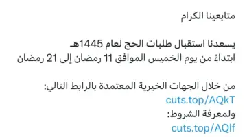 كيف اسجل في حملة الراجحي للحج المجانية لهذا العام 1445؟