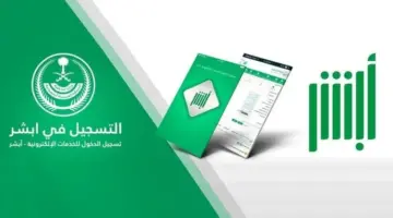 ما هي خطوات إصدار شهادة خلو سوابق إلكترونيا عبر منصة أبشر الإلكترونية؟