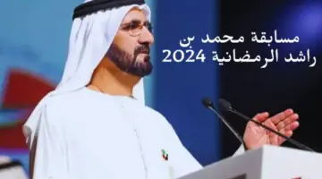 "اشترك الآن" .. رابط التسجيل في مسابقة محمد بن راشد الرمضانية 2024