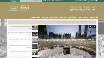 "عاجل" .. الهيئة العامة لشؤون الحرمين توضح رابط تسجيل الاعتكاف في المسجد الحرام
