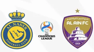 القنوات الناقلة لمباراة النصر والعين الاماراتي في دوري ابطال اسيا 2024 .. الموعد وتشكيلة الفريقين