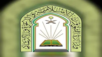 وزارو الشؤون الإسلامية تعلن بدء التقديم علي وظائف تعاقدية للنساء 1445 ويستمر حتي هذا الموعد
