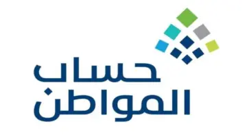 وزارة الموارد البشرية.. توضح ما هو سلم رواتب حساب المواطن؟