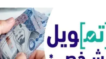 تمويل شخصي ميسر قصير الأجل من البنك الأهلي التجاري للسعودى والمقيم