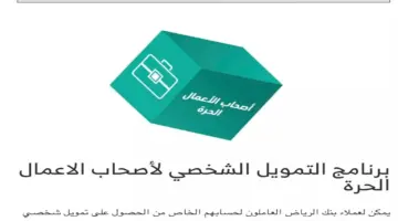 لأصحاب الأعمال الحرة تمويل فورى حتى 500 ألف ريال بدون تحويل الراتب من بنك الرياض