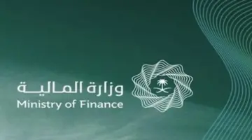 ما هي ضوابط التسجيل في العوائد السنوية؟ وزارة المالية السعودية… تجيب 