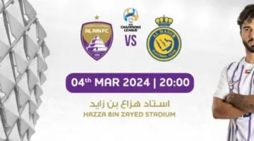 ثبت الآن.. تردد قناة الكأس 9 الناقلة لمباراة العين والنصر السعودي في كأس آسيا 2024