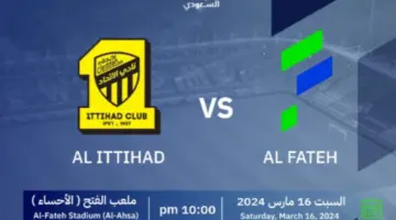 مُتاح الآن.. رابط حجز تذاكر الفتح والاتحاد وأسعارها بدوري روشن 2024
