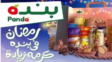 "عروض وتخفيضات رمضان" خصومات تصل إلى 50% على السلع الغذائية هايبر بنده السعودية