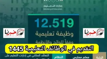 ماهي طريقة التقديم في الوظائف التعليمية عبر جدرات 1445 وموعد إعلان النتائج؟