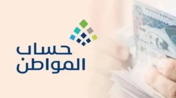 خدمة المستفيدين تعلن بدء تقديم اعتراض على راتب حساب المواطن بتلك الطريقة