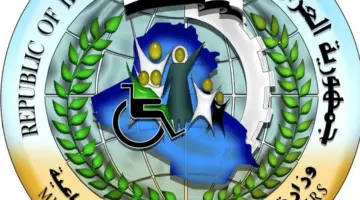 وزارة العمل العراقية تقرر طريقة الإستعلام عن أسماء المشمولين بالرعاية الإجتماعية