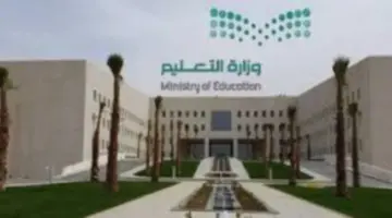 في أي مناطق تم تعليق الدراسة اليوم؟ .. وزارة التعليم تُبين