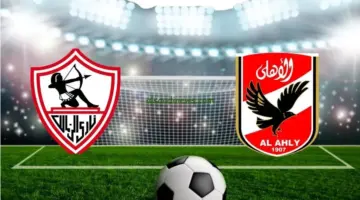 معلق مباراة الأهلي والزمالك في نهائي كأس مصر بالسعودية والقنوات الناقلة