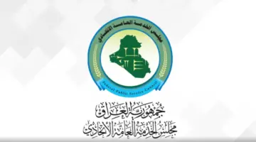 تنويه عاجل من مجلس الخدمة الاتحادي للمتقدمين على ملف تعيين العلوميين